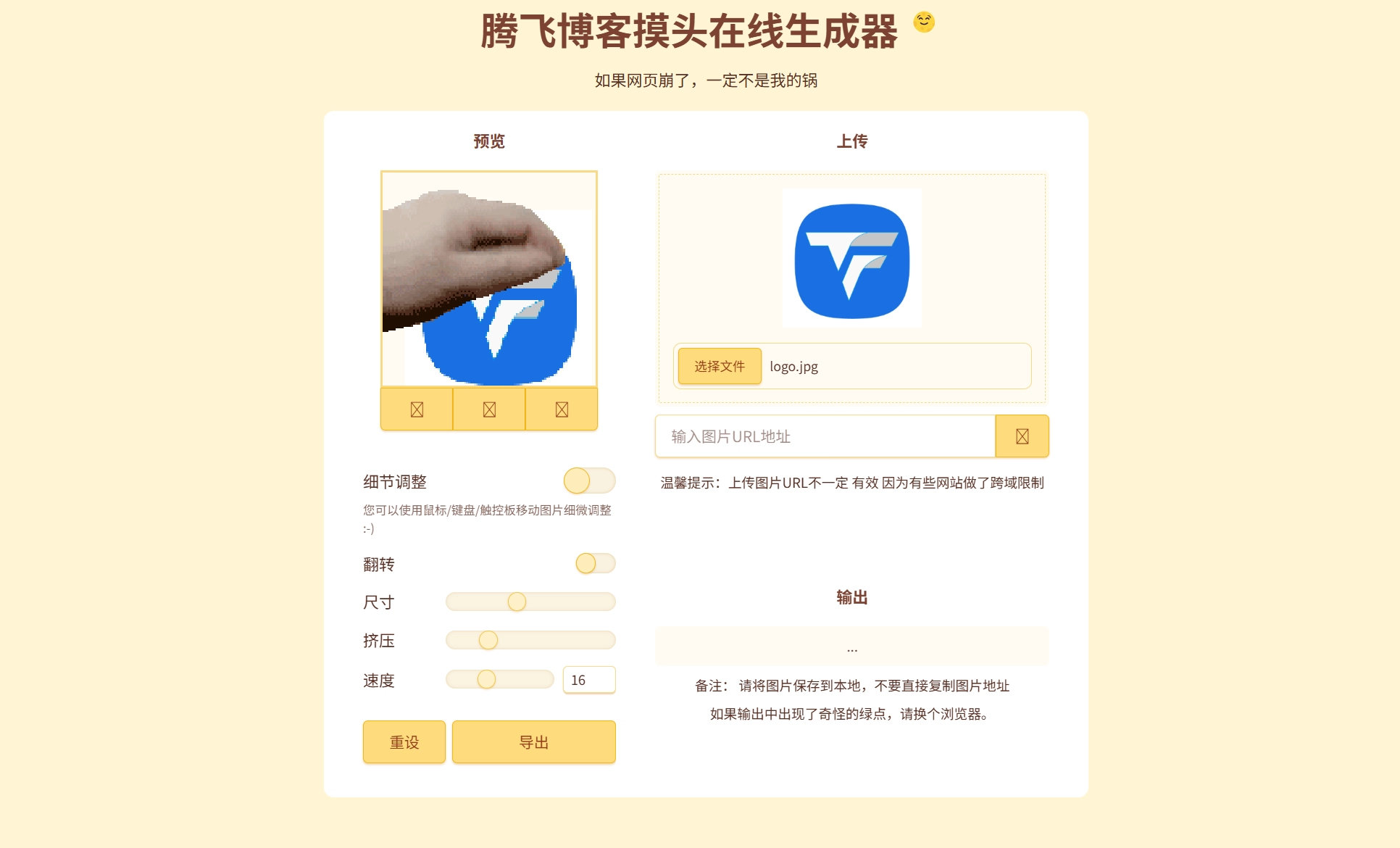 HTML源码 – 在线生成摸头GIF表情包源码