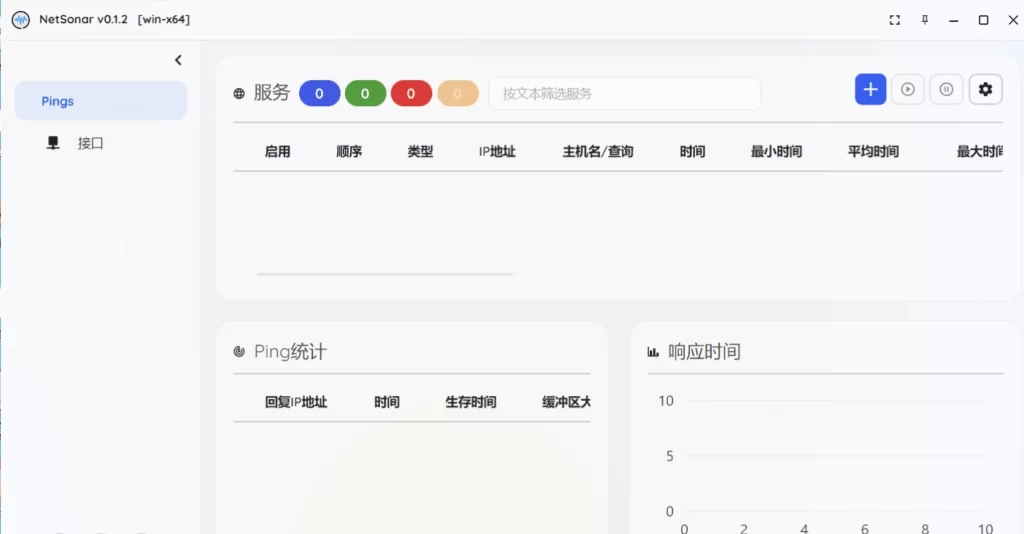 图片[2] - NetSonar汉化版源码 - 多平台网络诊断工具