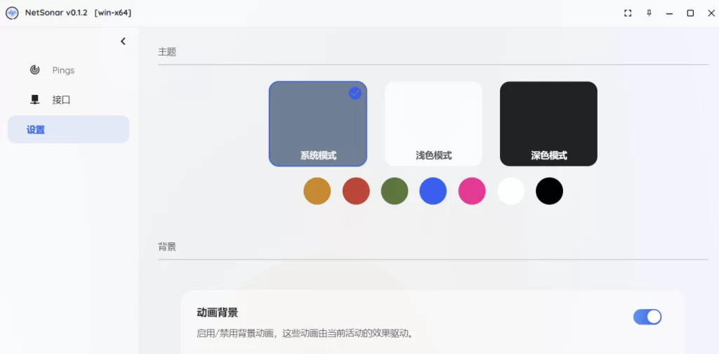 图片[3] - NetSonar汉化版源码 - 多平台网络诊断工具