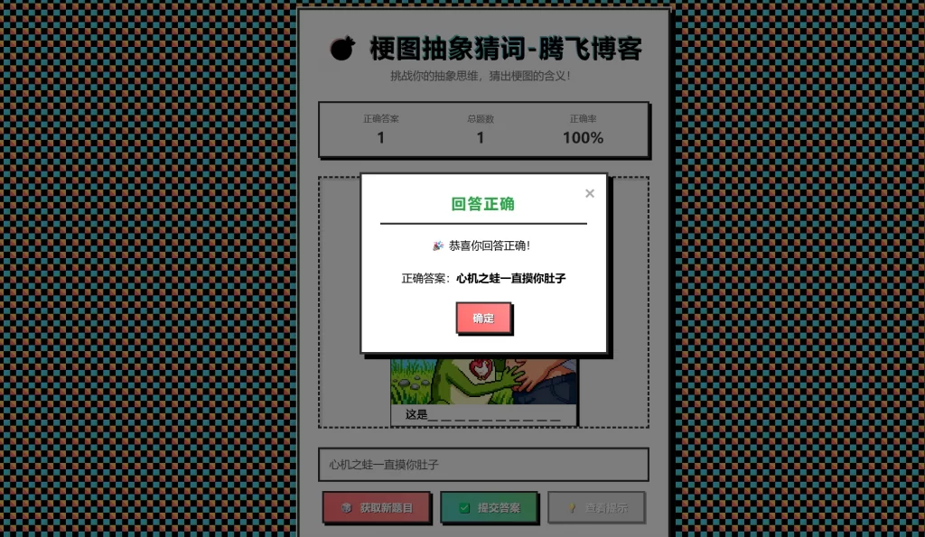 图片[3] - HTML源码 - 梗图抽象猜词单页源码