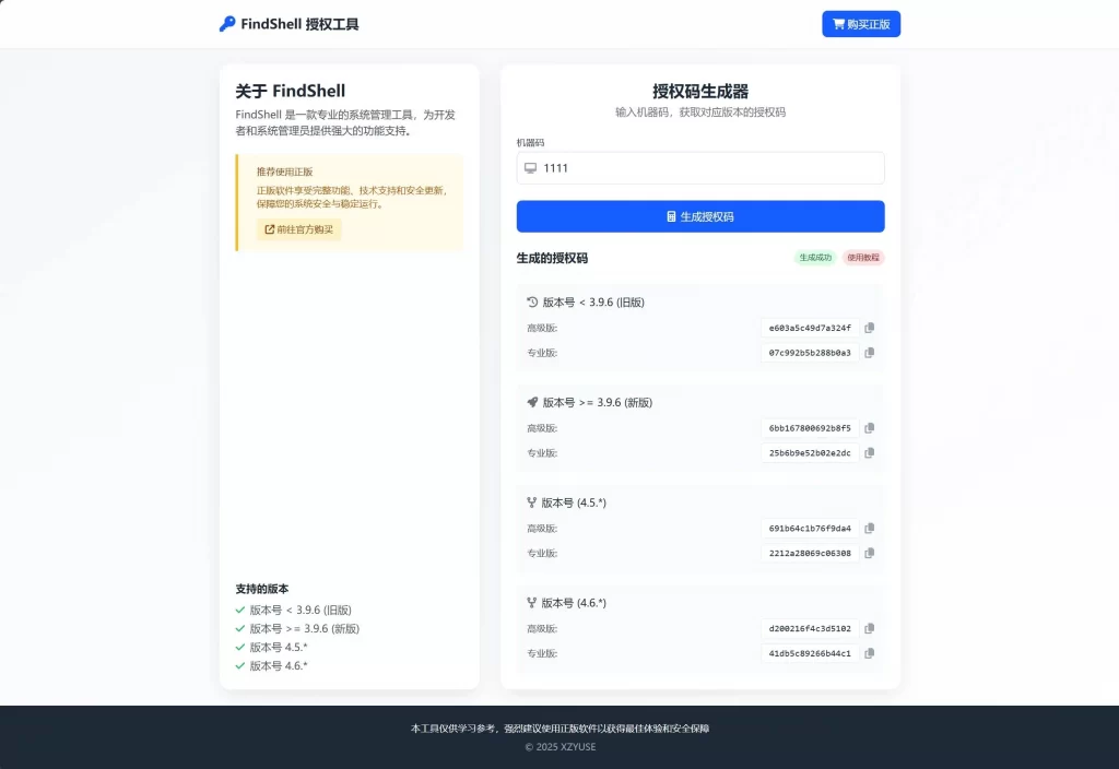 finalshell离线激活码生成网页
