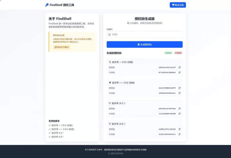 finalshell离线激活码生成网页 - 腾飞博客
