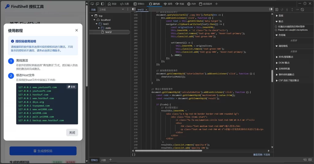 图片[2] - finalshell离线激活码生成网页