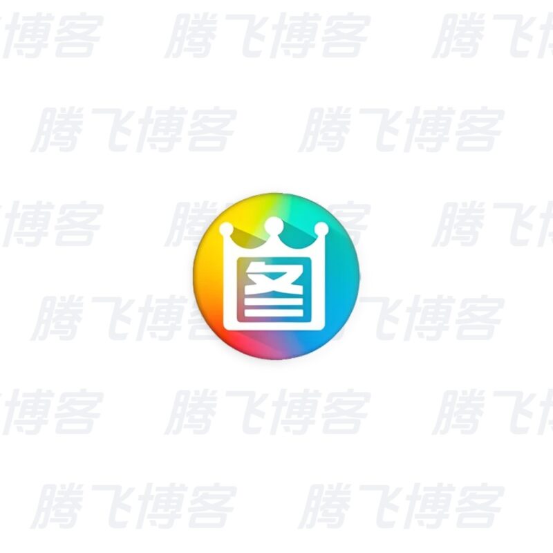 2345看图王 v13.4.0.12514 去广告纯净版 - 腾飞博客