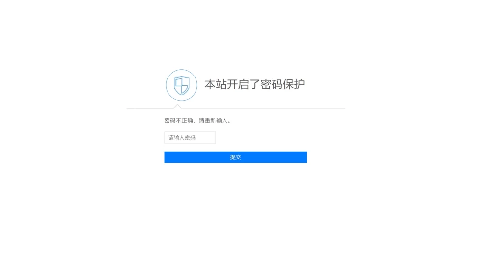 图片[2] - PHP密码验证单页源码
