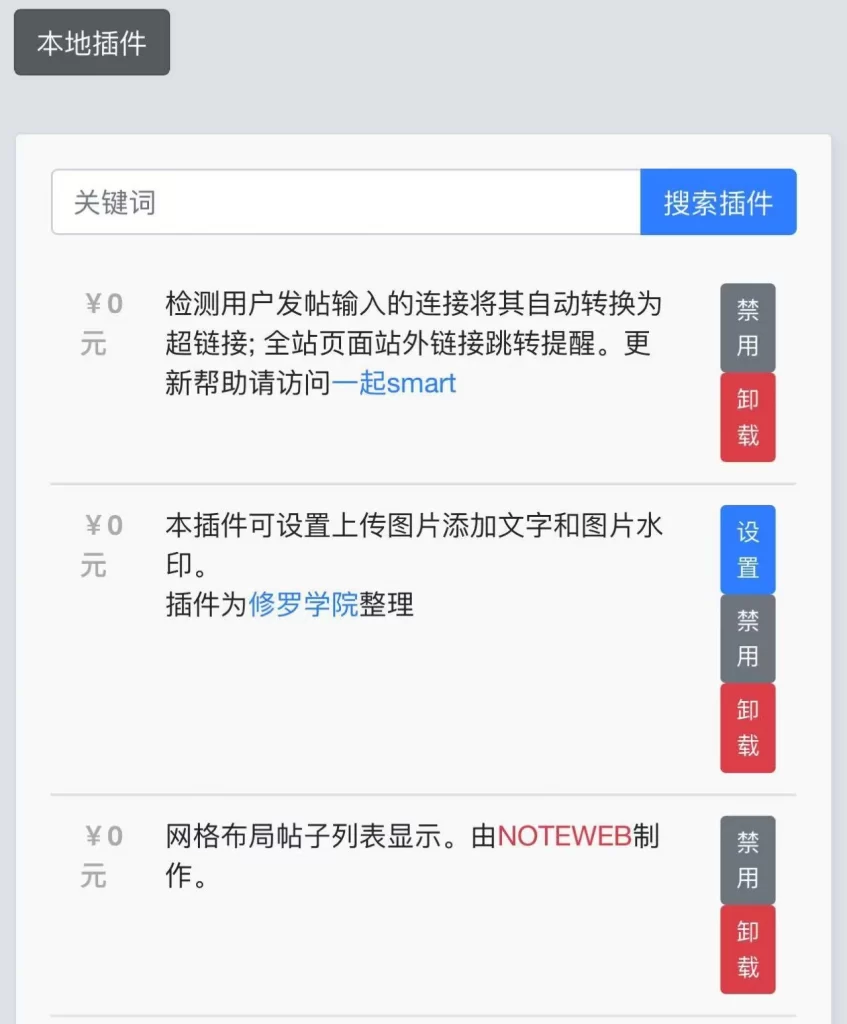 xiuno论坛 – 程序纯净版本无插件