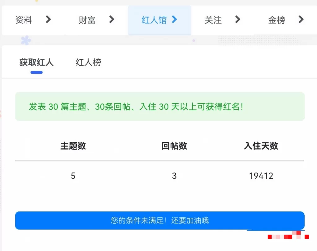 图片[1] - xiuno论坛 - 红人馆插件