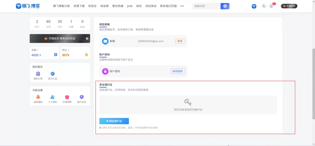 子比主题 – 通行证登录支持插件