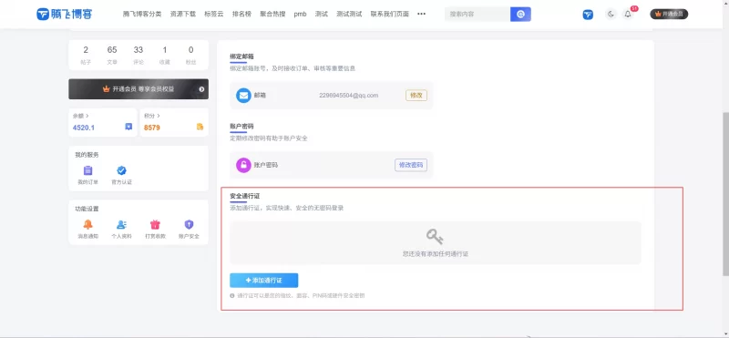 子比主题 - 通行证登录支持插件 - 腾飞博客