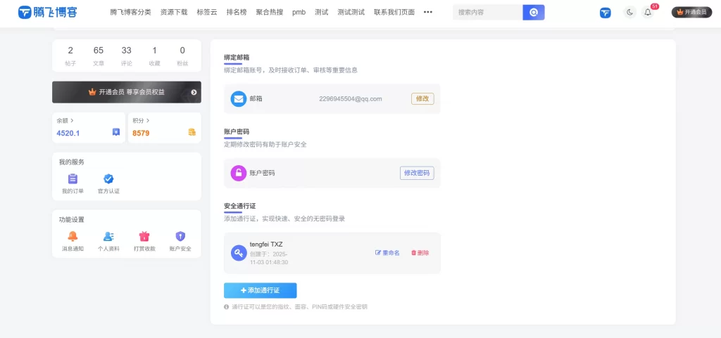 图片[3] - 子比主题 - 通行证登录支持插件