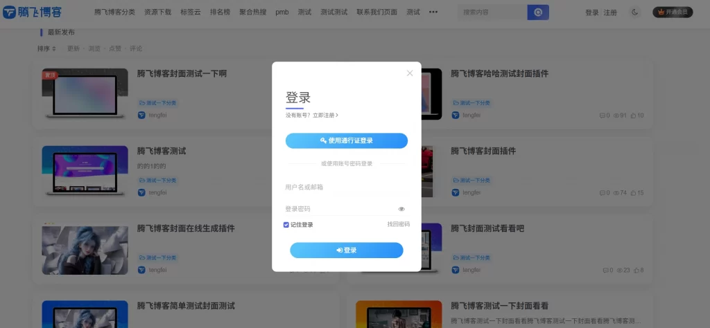 图片[4] - 子比主题 - 通行证登录支持插件