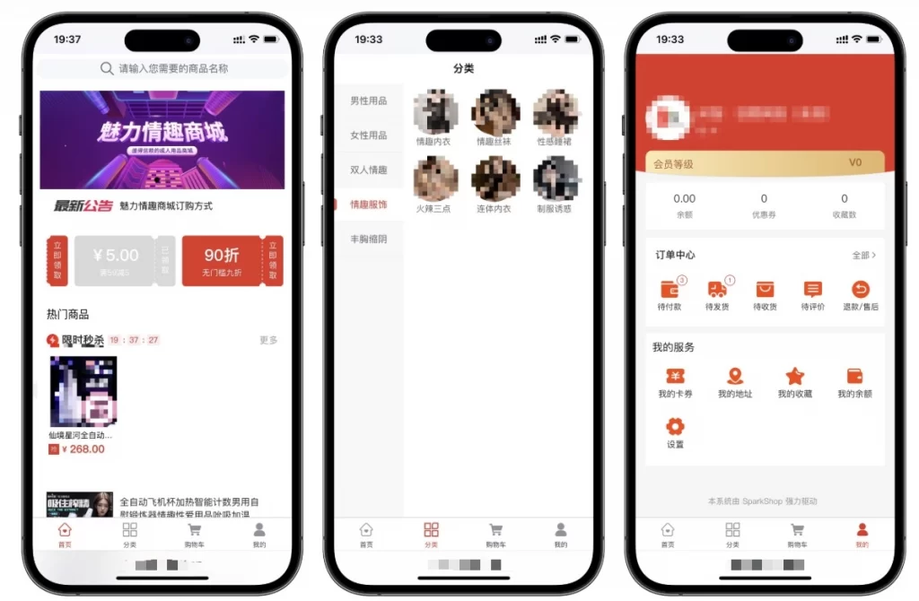 成人情趣商城系统源码 – 支持自定义DIY