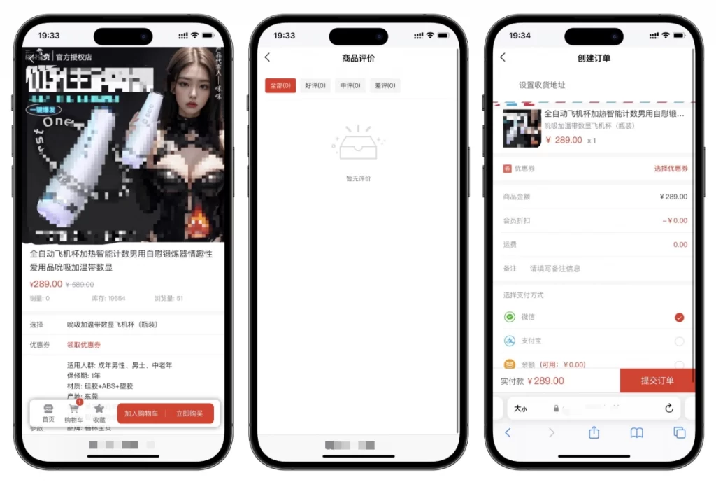 图片[2] - 成人情趣商城系统源码 - 支持自定义DIY