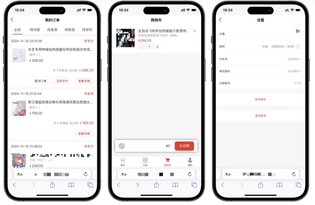 图片[3] - 成人情趣商城系统源码 - 支持自定义DIY