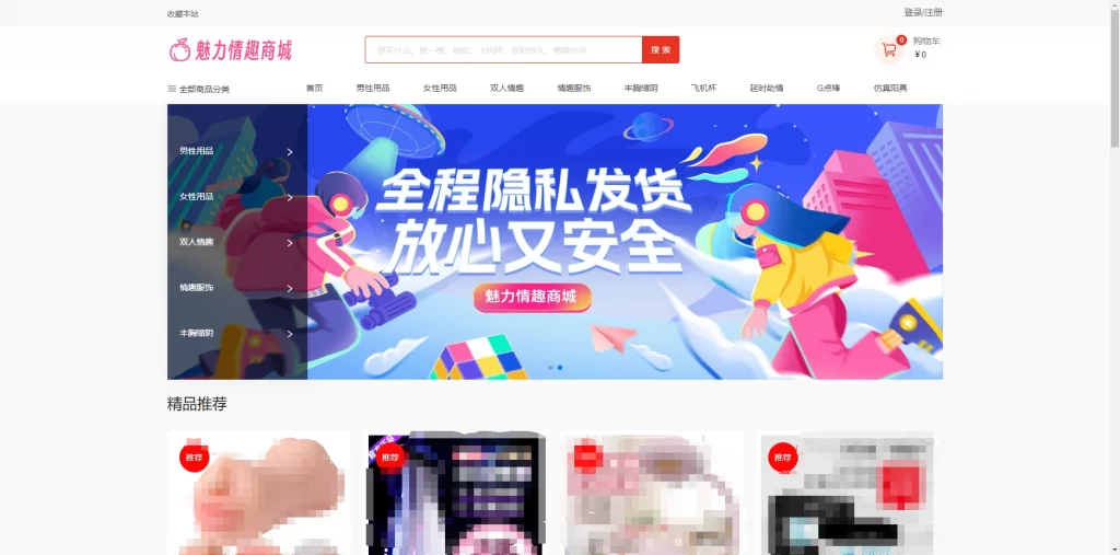 图片[4] - 成人情趣商城系统源码 - 支持自定义DIY