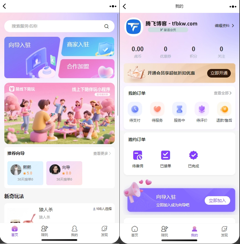 最新找搭子/圈子/陪玩系统源码 - 亲测100%可用 - 腾飞博客