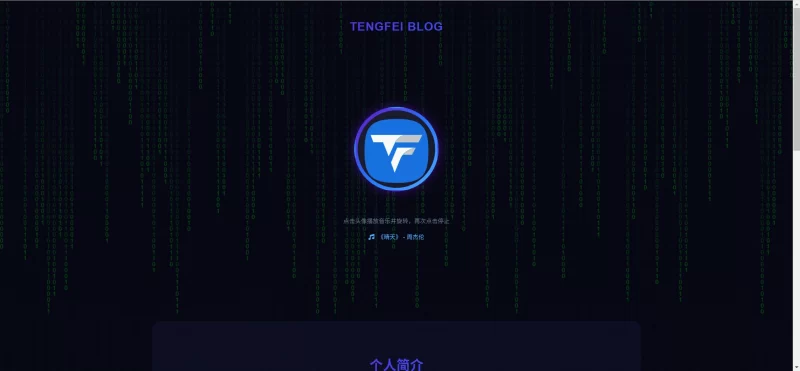 HTML源码 - 个人科技主页单页源码 - 腾飞博客