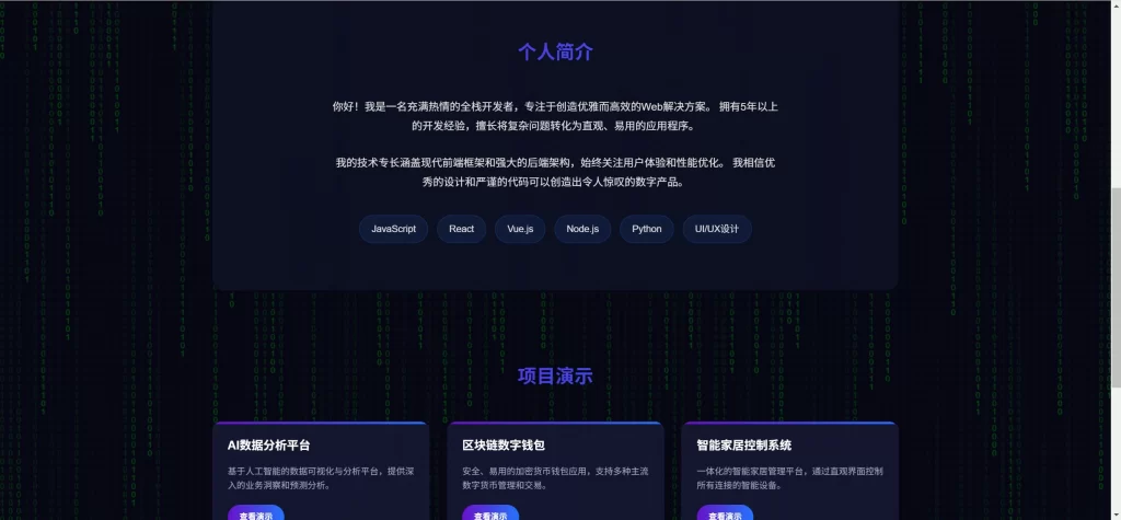 图片[2] - HTML源码 - 个人科技主页单页源码