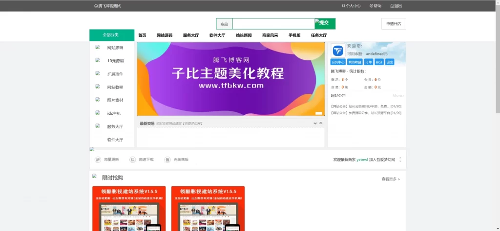 PHP源码交易平台系统源码 – 带手机版