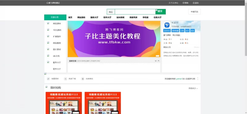 PHP源码交易平台系统源码 - 带手机版 - 腾飞博客