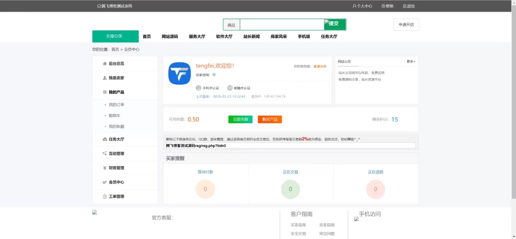 图片[2] - PHP源码交易平台系统源码 - 带手机版