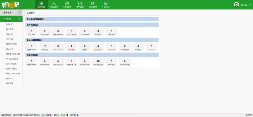 图片[3] - PHP源码交易平台系统源码 - 带手机版