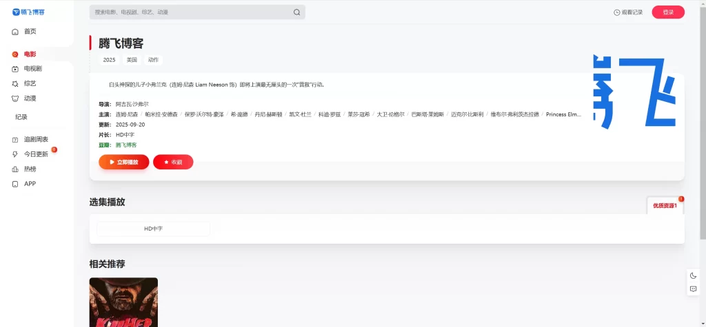 图片[2] - 苹果CMS模版 - MXone Pro自适应2.0影视模版