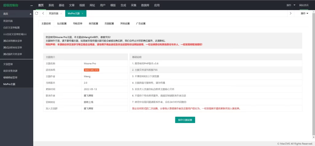 图片[4] - 苹果CMS模版 - MXone Pro自适应2.0影视模版