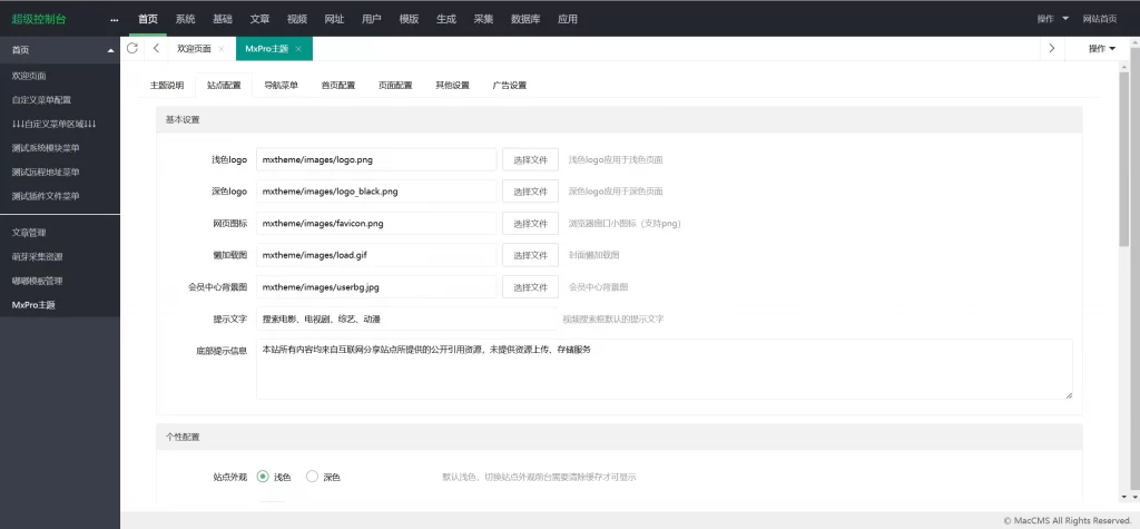 图片[5] - 苹果CMS模版 - MXone Pro自适应2.0影视模版