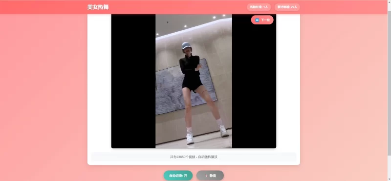 随机美女视频源码2.0 - 回归版 - 腾飞博客