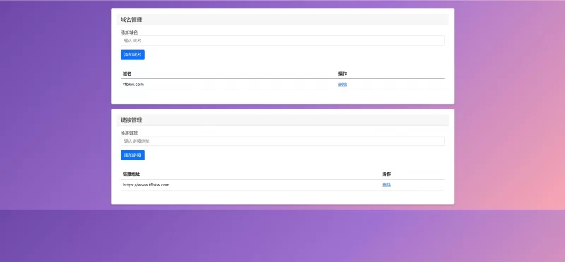 域名防红跳转源码 - 带后台_支持随机跳转 - 腾飞博客