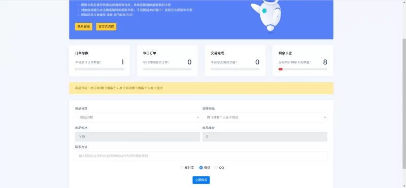 个人发卡系统源码 - 开源版 - 腾飞博客
