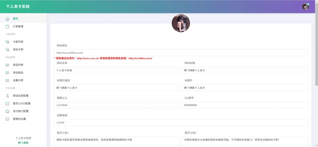 图片[2] - 个人发卡系统源码 - 开源版