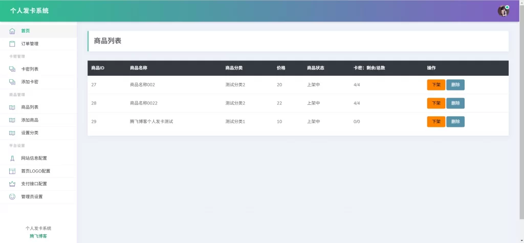 图片[3] - 个人发卡系统源码 - 开源版