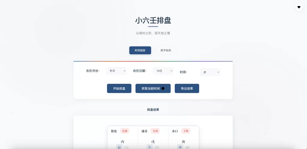 图片[1] - 小六壬排盘工具单页源码