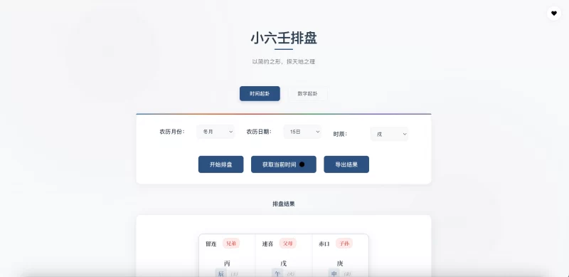 小六壬排盘工具单页源码 - 腾飞博客