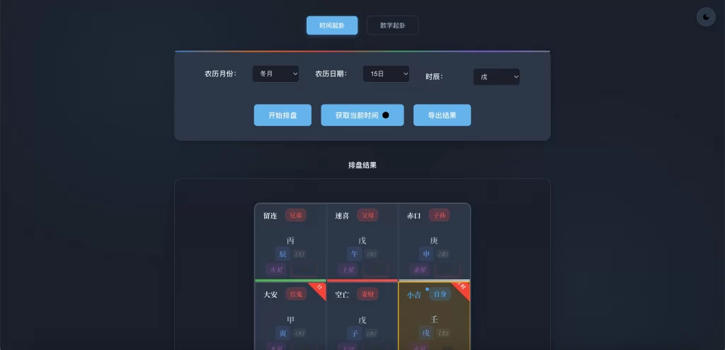 图片[2] - 小六壬排盘工具单页源码