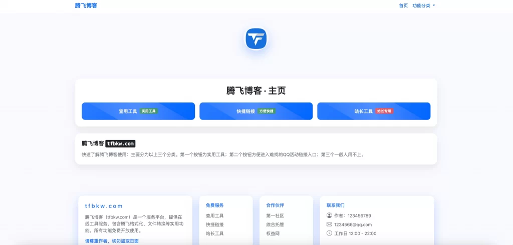 HTML源码 – 大气通用导航页