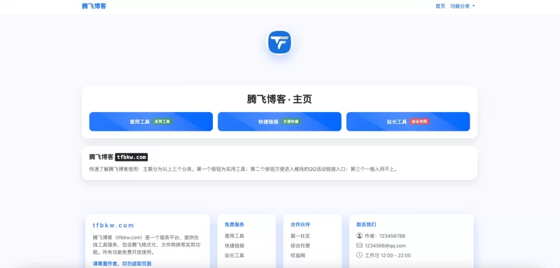 HTML源码 - 大气通用导航页 - 腾飞博客