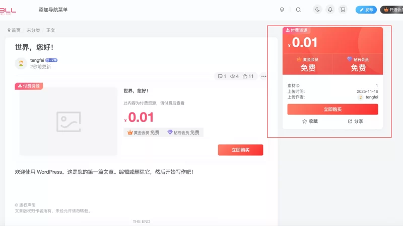 子比主题 - 侧边付费下载小工具(升级版)