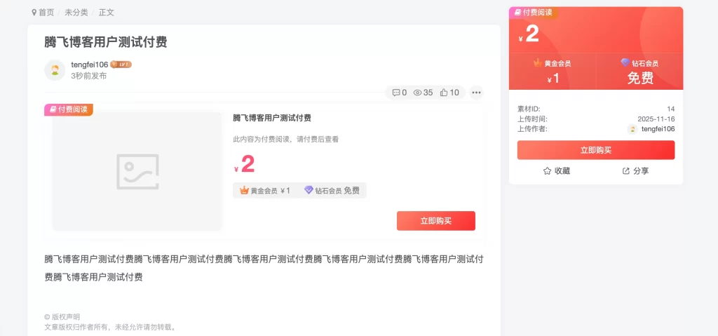 图片[2] - 子比主题 - 侧边付费下载小工具（升级版）