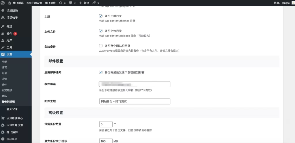 图片[2] - 子比主题 - 自动备份数据库/文件插件