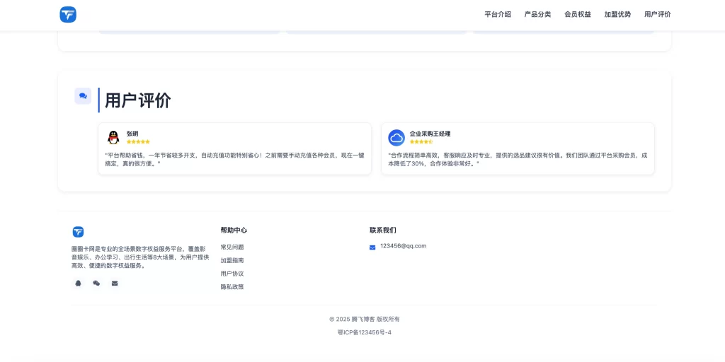 图片[4] - HTML源码 - 两款大气数字权益官网源码