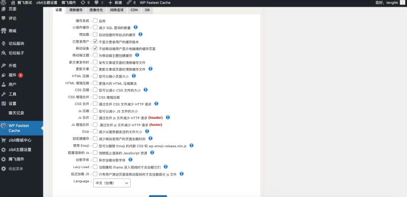 WordPress插件 - Fastest Cache Pro v1.7.2破解版 - 腾飞博客