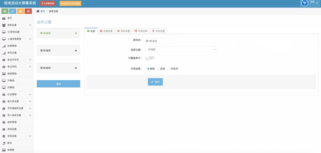 图片[3] - 屏幕互动上墙系统源码