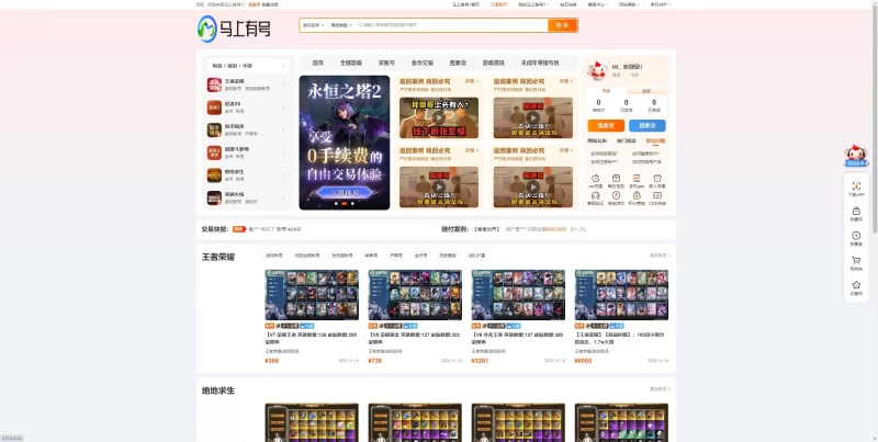 新版游戏账号交易网站源码 - 腾飞博客