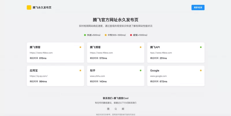 HTML源码 - 导航发布页单页_附测速功能 - 腾飞博客