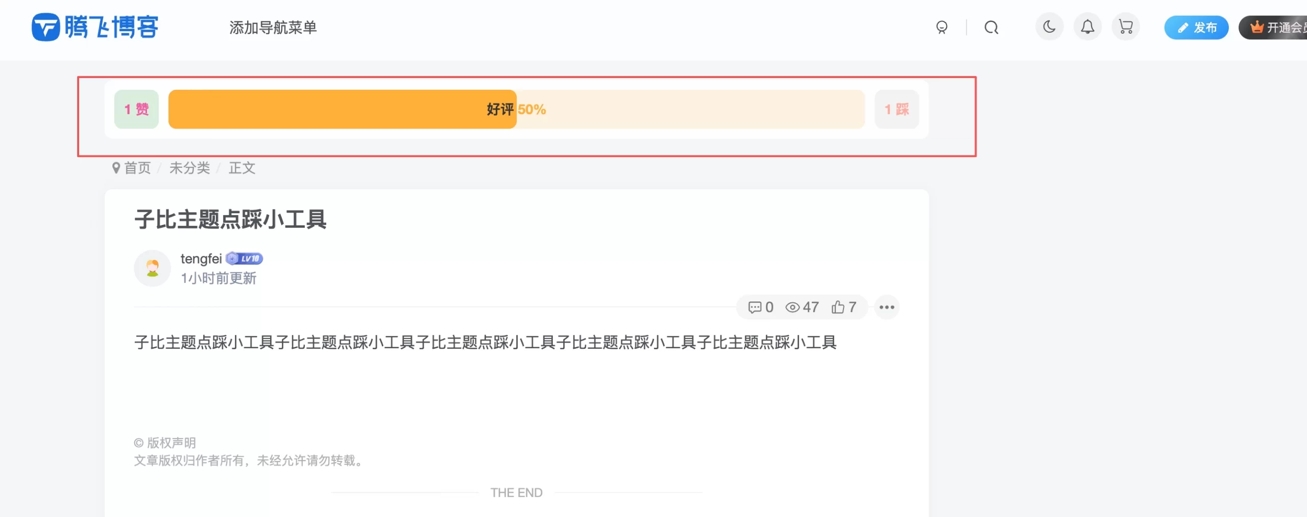 子比主题 - 文章点踩功能小工具