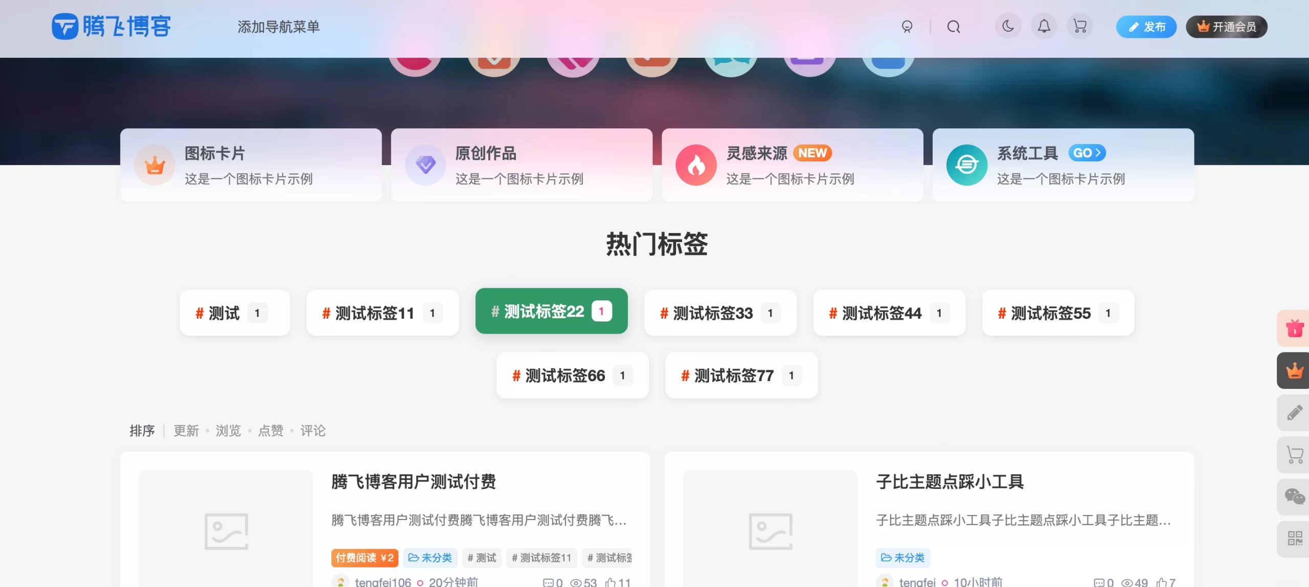 子比主题 – 标签合集小工具美化 - 腾飞博客