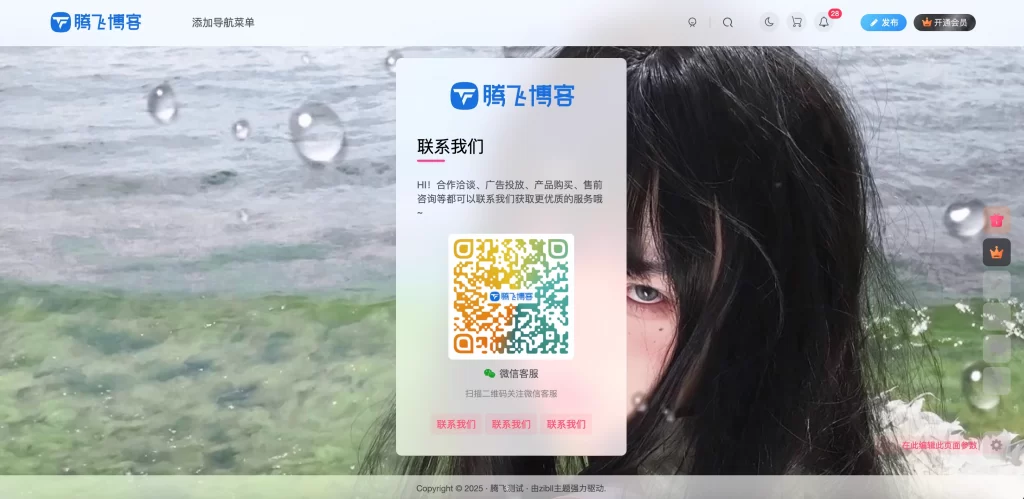 图片[1] - 子比主题 - 联系客服页面